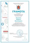 2025-2026 Кузькин Кирилл 8ли ВСОШ право (Григорьева Н.Ю.)